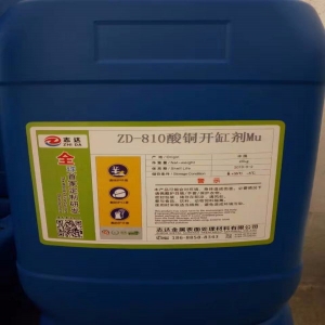 開缸劑，酸銅開缸劑，電鍍開缸劑